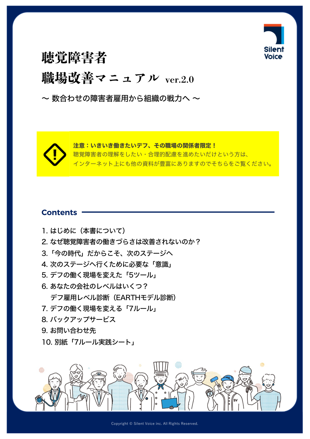 職場改善ガイドブックの表紙